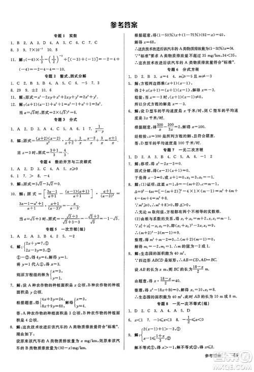 浙江教育出版社2025年春全品作业本九年级数学下册人教版天津专版答案 浙江教育出版社2025年春全品作业本九年级数学下册人教版天津专版答案