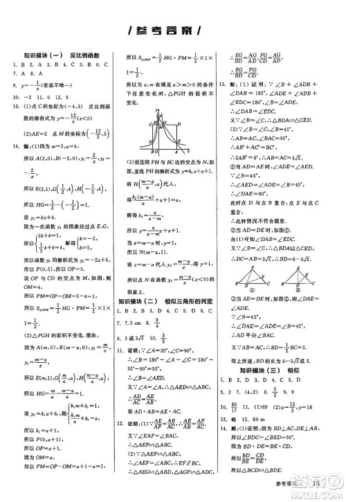 浙江教育出版社2025年春全品作业本九年级数学下册人教版天津专版答案 浙江教育出版社2025年春全品作业本九年级数学下册人教版天津专版答案