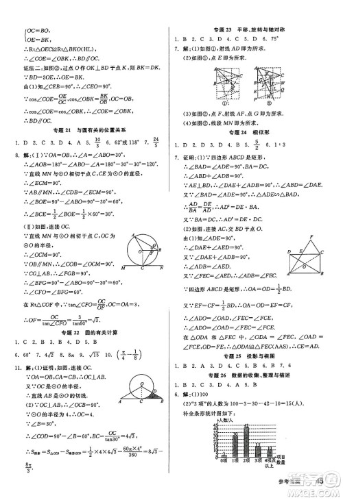 浙江教育出版社2025年春全品作业本九年级数学下册人教版天津专版答案 浙江教育出版社2025年春全品作业本九年级数学下册人教版天津专版答案