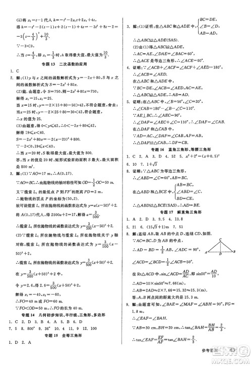 浙江教育出版社2025年春全品作业本九年级数学下册人教版天津专版答案 浙江教育出版社2025年春全品作业本九年级数学下册人教版天津专版答案