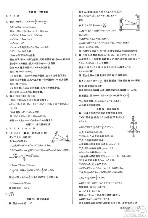 浙江教育出版社2025年春全品作业本九年级数学下册人教版天津专版答案 浙江教育出版社2025年春全品作业本九年级数学下册人教版天津专版答案