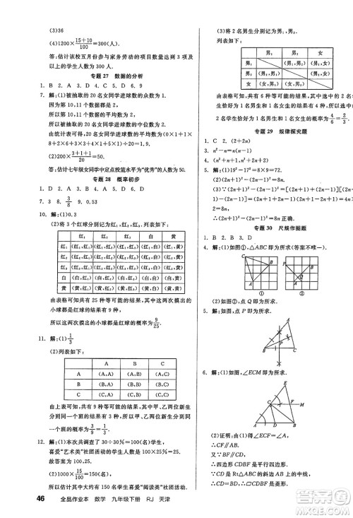 浙江教育出版社2025年春全品作业本九年级数学下册人教版天津专版答案 浙江教育出版社2025年春全品作业本九年级数学下册人教版天津专版答案