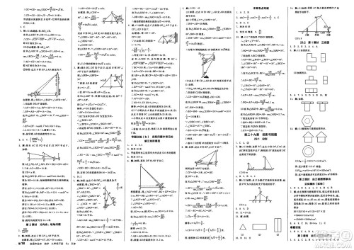 浙江教育出版社2025年春全品作业本九年级数学下册人教版天津专版答案 浙江教育出版社2025年春全品作业本九年级数学下册人教版天津专版答案