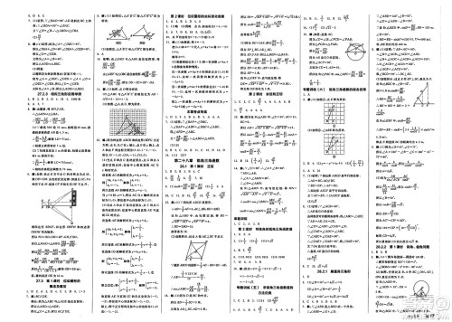 浙江教育出版社2025年春全品作业本九年级数学下册人教版天津专版答案 浙江教育出版社2025年春全品作业本九年级数学下册人教版天津专版答案