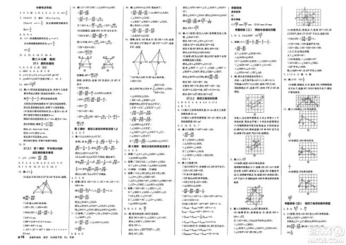 浙江教育出版社2025年春全品作业本九年级数学下册人教版天津专版答案 浙江教育出版社2025年春全品作业本九年级数学下册人教版天津专版答案