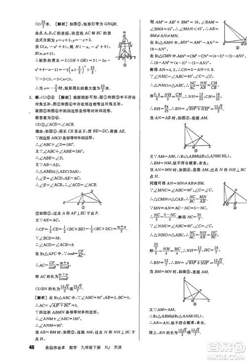 浙江教育出版社2025年春全品作业本九年级数学下册人教版天津专版答案 浙江教育出版社2025年春全品作业本九年级数学下册人教版天津专版答案