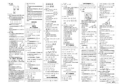 浙江教育出版社2025年春全品作业本九年级数学下册人教版天津专版答案 浙江教育出版社2025年春全品作业本九年级数学下册人教版天津专版答案