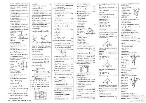 浙江教育出版社2025年春全品作业本九年级数学下册人教版天津专版答案 浙江教育出版社2025年春全品作业本九年级数学下册人教版天津专版答案