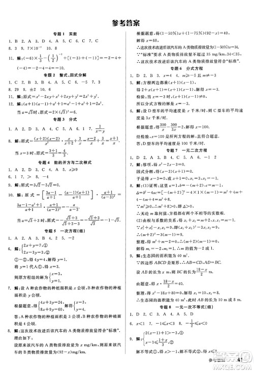 浙江教育出版社2025年春全品作业本九年级数学下册人教版河北专版答案 浙江教育出版社2025年春全品作业本九年级数学下册人教版河北专版答案