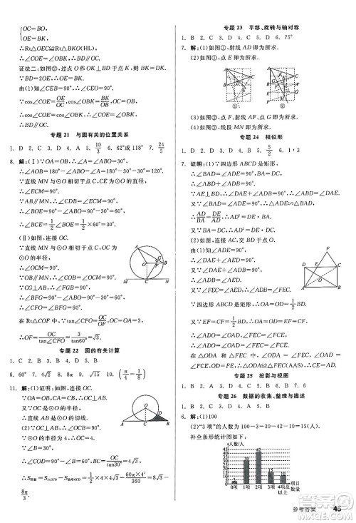 浙江教育出版社2025年春全品作业本九年级数学下册人教版河北专版答案 浙江教育出版社2025年春全品作业本九年级数学下册人教版河北专版答案
