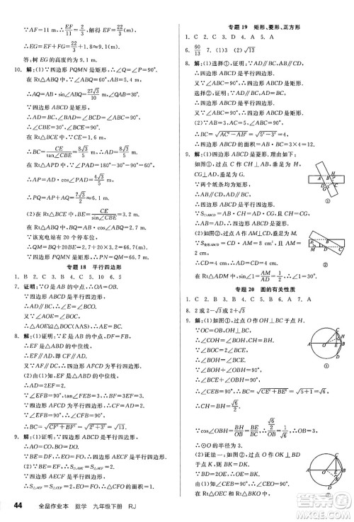 浙江教育出版社2025年春全品作业本九年级数学下册人教版河北专版答案 浙江教育出版社2025年春全品作业本九年级数学下册人教版河北专版答案