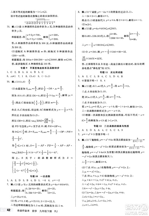 浙江教育出版社2025年春全品作业本九年级数学下册人教版河北专版答案 浙江教育出版社2025年春全品作业本九年级数学下册人教版河北专版答案