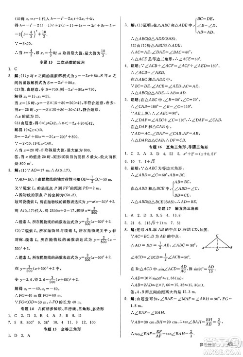 浙江教育出版社2025年春全品作业本九年级数学下册人教版河北专版答案 浙江教育出版社2025年春全品作业本九年级数学下册人教版河北专版答案