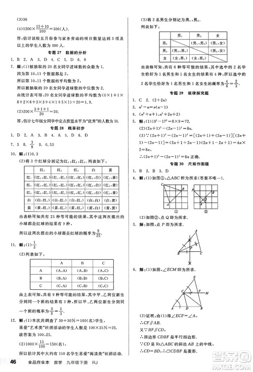 浙江教育出版社2025年春全品作业本九年级数学下册人教版河北专版答案 浙江教育出版社2025年春全品作业本九年级数学下册人教版河北专版答案
