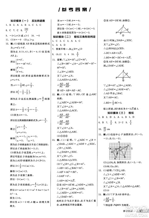 浙江教育出版社2025年春全品作业本九年级数学下册人教版河北专版答案 浙江教育出版社2025年春全品作业本九年级数学下册人教版河北专版答案