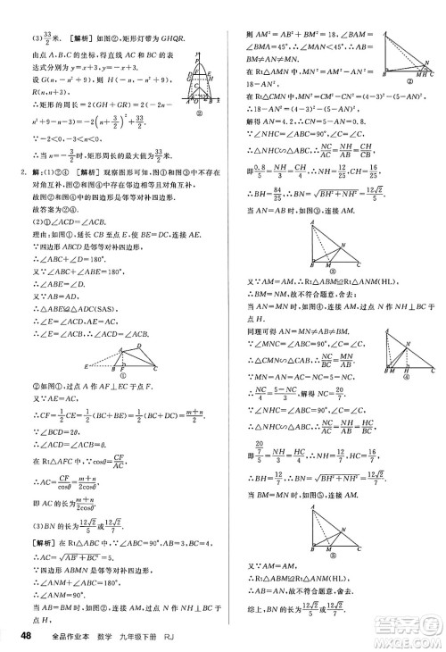 浙江教育出版社2025年春全品作业本九年级数学下册人教版河北专版答案 浙江教育出版社2025年春全品作业本九年级数学下册人教版河北专版答案