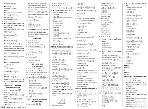 浙江教育出版社2025年春全品作业本九年级数学下册人教版河北专版答案 浙江教育出版社2025年春全品作业本九年级数学下册人教版河北专版答案
