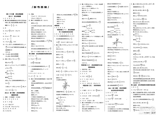 浙江教育出版社2025年春全品作业本九年级数学下册人教版河北专版答案 浙江教育出版社2025年春全品作业本九年级数学下册人教版河北专版答案