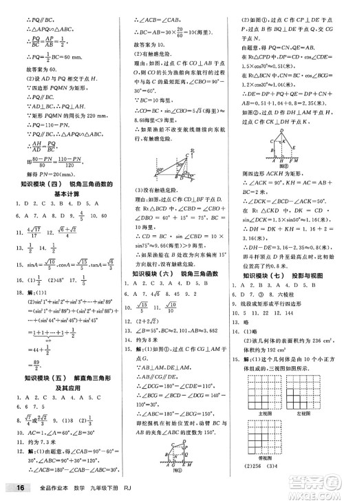 浙江教育出版社2025年春全品作业本九年级数学下册人教版河北专版答案 浙江教育出版社2025年春全品作业本九年级数学下册人教版河北专版答案
