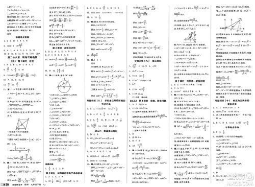浙江教育出版社2025年春全品作业本九年级数学下册人教版河北专版答案 浙江教育出版社2025年春全品作业本九年级数学下册人教版河北专版答案