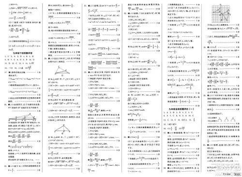 浙江教育出版社2025年春全品作业本九年级数学下册人教版河北专版答案 浙江教育出版社2025年春全品作业本九年级数学下册人教版河北专版答案