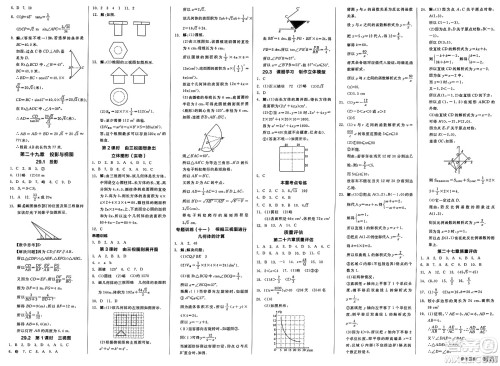 浙江教育出版社2025年春全品作业本九年级数学下册人教版河北专版答案 浙江教育出版社2025年春全品作业本九年级数学下册人教版河北专版答案