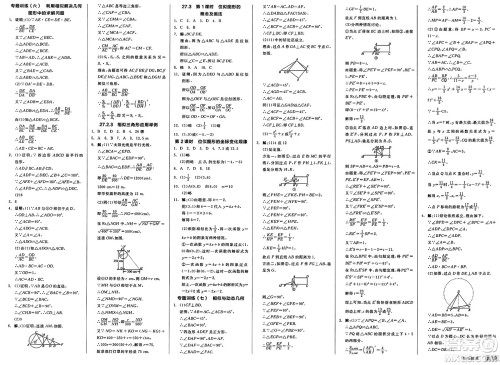 浙江教育出版社2025年春全品作业本九年级数学下册人教版河北专版答案 浙江教育出版社2025年春全品作业本九年级数学下册人教版河北专版答案