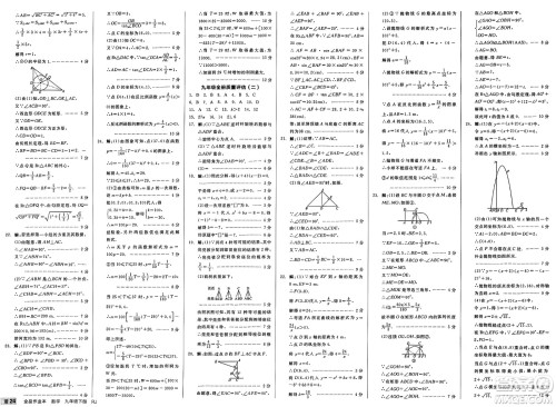 浙江教育出版社2025年春全品作业本九年级数学下册人教版河北专版答案 浙江教育出版社2025年春全品作业本九年级数学下册人教版河北专版答案