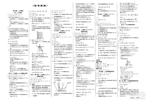 阳光出版社2025年春全品作业本九年级数学下册华师版答案 阳光出版社2025年春全品作业本九年级数学下册华师版答案