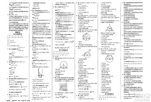 阳光出版社2025年春全品作业本九年级数学下册华师版答案 阳光出版社2025年春全品作业本九年级数学下册华师版答案