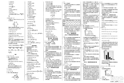 阳光出版社2025年春全品作业本九年级数学下册华师版答案 阳光出版社2025年春全品作业本九年级数学下册华师版答案
