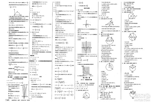 阳光出版社2025年春全品作业本九年级数学下册华师版答案 阳光出版社2025年春全品作业本九年级数学下册华师版答案