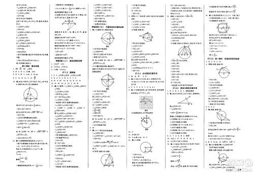 阳光出版社2025年春全品作业本九年级数学下册华师版答案 阳光出版社2025年春全品作业本九年级数学下册华师版答案