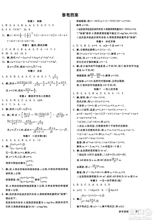 阳光出版社2025年春全品作业本九年级数学下册华师版答案 阳光出版社2025年春全品作业本九年级数学下册华师版答案
