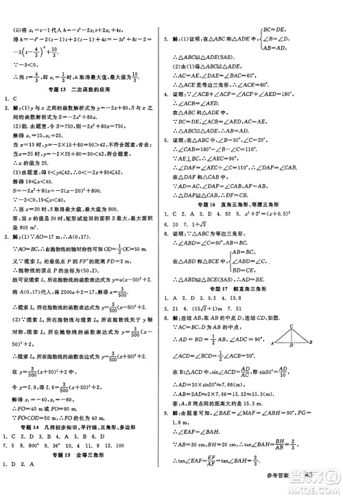 阳光出版社2025年春全品作业本九年级数学下册华师版答案 阳光出版社2025年春全品作业本九年级数学下册华师版答案