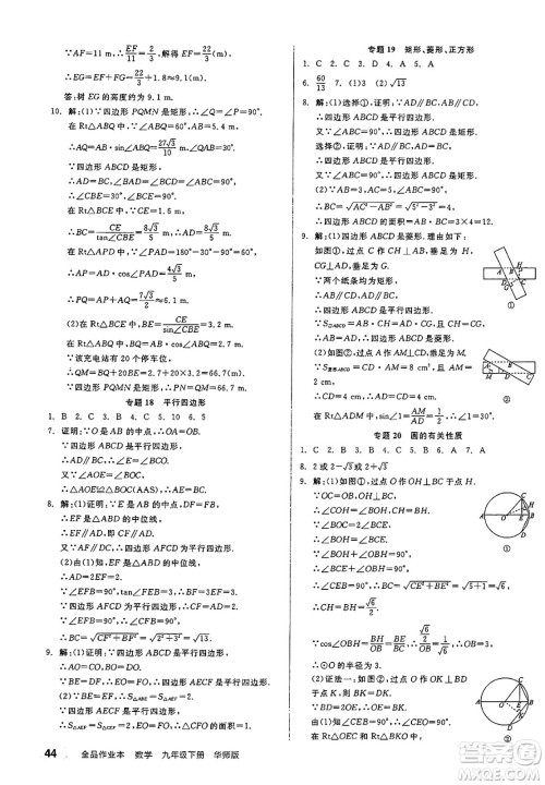 阳光出版社2025年春全品作业本九年级数学下册华师版答案 阳光出版社2025年春全品作业本九年级数学下册华师版答案