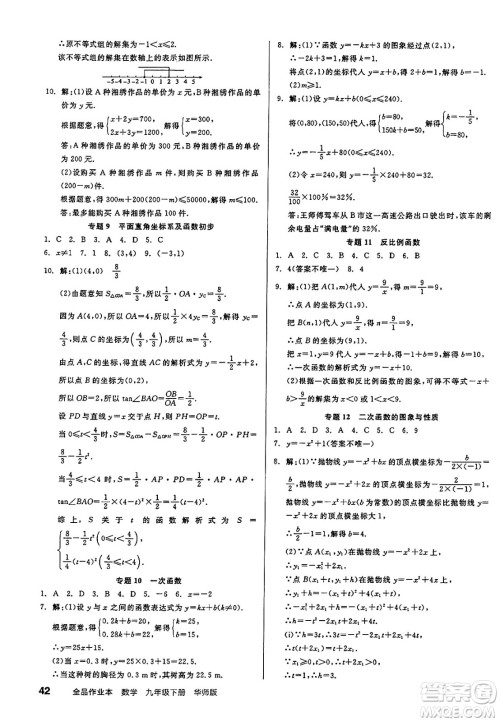阳光出版社2025年春全品作业本九年级数学下册华师版答案 阳光出版社2025年春全品作业本九年级数学下册华师版答案