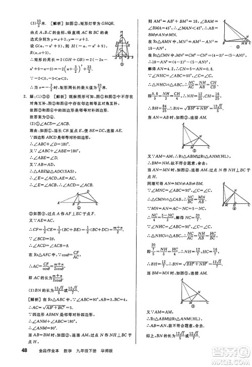 阳光出版社2025年春全品作业本九年级数学下册华师版答案 阳光出版社2025年春全品作业本九年级数学下册华师版答案