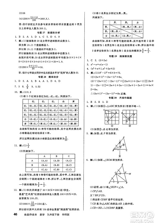 阳光出版社2025年春全品作业本九年级数学下册华师版答案 阳光出版社2025年春全品作业本九年级数学下册华师版答案