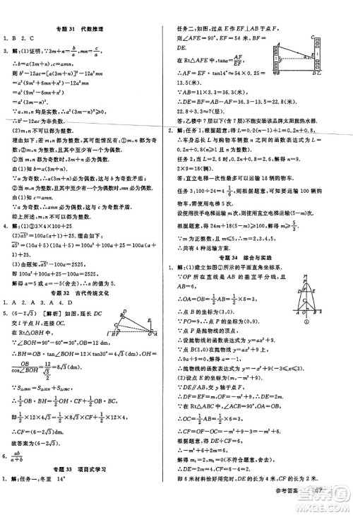 阳光出版社2025年春全品作业本九年级数学下册华师版答案 阳光出版社2025年春全品作业本九年级数学下册华师版答案