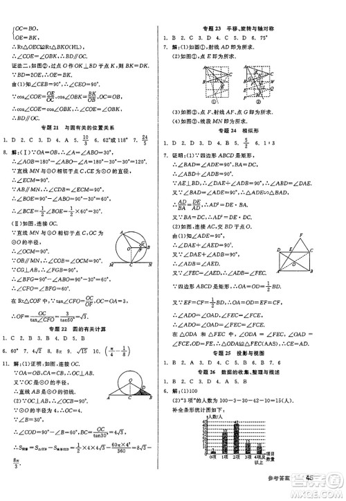 阳光出版社2025年春全品作业本九年级数学下册华师版答案 阳光出版社2025年春全品作业本九年级数学下册华师版答案
