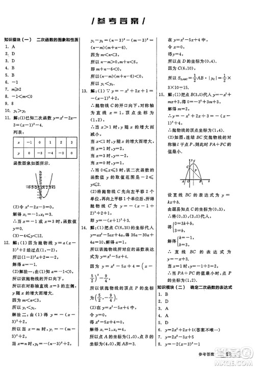 阳光出版社2025年春全品作业本九年级数学下册华师版答案 阳光出版社2025年春全品作业本九年级数学下册华师版答案
