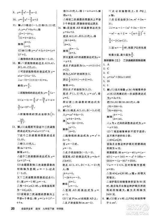 阳光出版社2025年春全品作业本九年级数学下册华师版答案 阳光出版社2025年春全品作业本九年级数学下册华师版答案