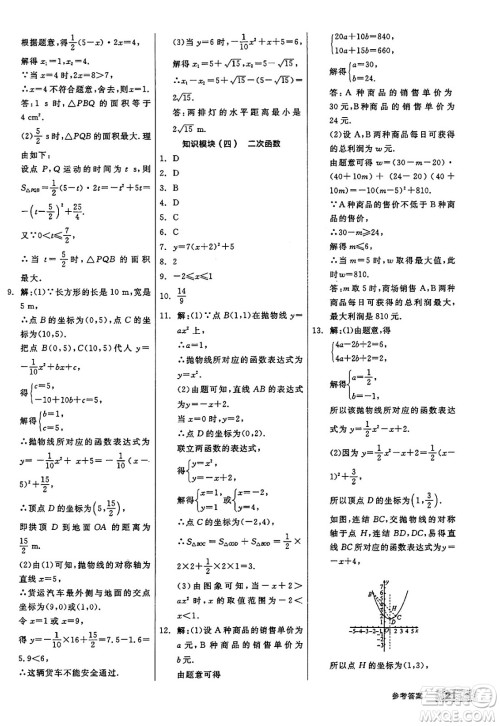 阳光出版社2025年春全品作业本九年级数学下册华师版答案 阳光出版社2025年春全品作业本九年级数学下册华师版答案