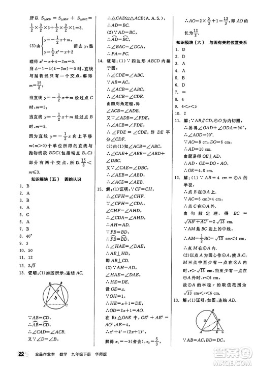 阳光出版社2025年春全品作业本九年级数学下册华师版答案 阳光出版社2025年春全品作业本九年级数学下册华师版答案