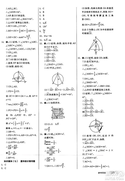 阳光出版社2025年春全品作业本九年级数学下册华师版答案 阳光出版社2025年春全品作业本九年级数学下册华师版答案