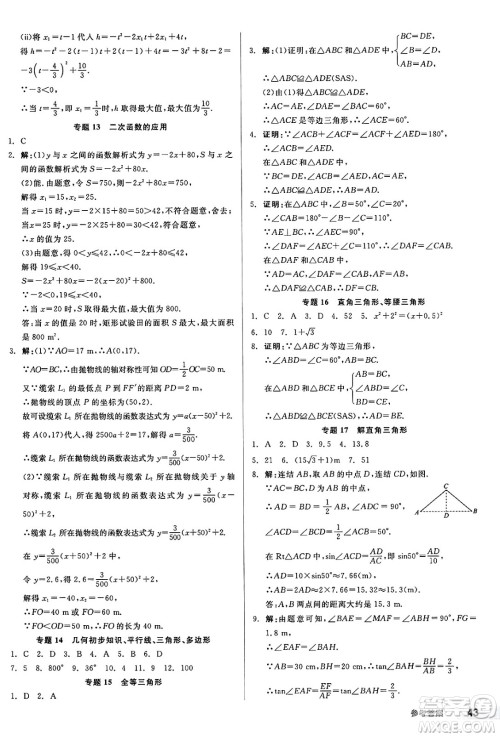 阳光出版社2025年春全品作业本九年级数学下册北师大版答案 阳光出版社2025年春全品作业本九年级数学下册北师大版答案