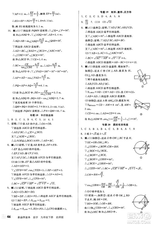 阳光出版社2025年春全品作业本九年级数学下册北师大版答案 阳光出版社2025年春全品作业本九年级数学下册北师大版答案