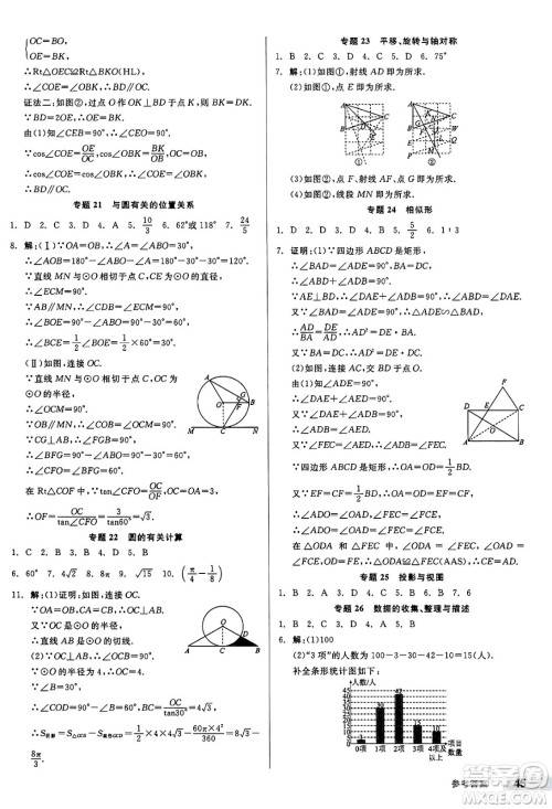 阳光出版社2025年春全品作业本九年级数学下册北师大版答案 阳光出版社2025年春全品作业本九年级数学下册北师大版答案