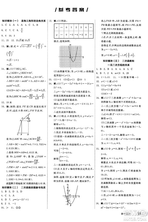 阳光出版社2025年春全品作业本九年级数学下册北师大版答案 阳光出版社2025年春全品作业本九年级数学下册北师大版答案